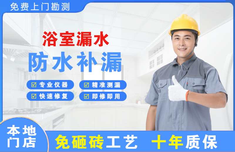 连山浴室漏水维修
